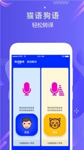 人语狗语实时翻译截图22