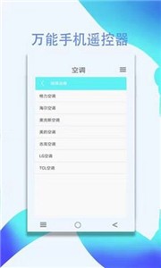 遥控器精灵截图11