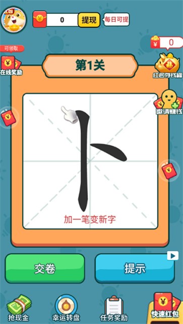 汉字黄金屋截图22