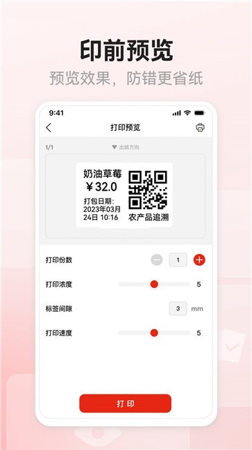 奔图标签打印截图33