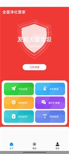 全面净化管家截图11