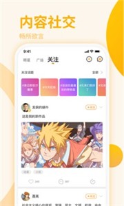 星番漫画截图11