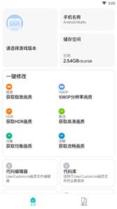 极光画质助手截图33