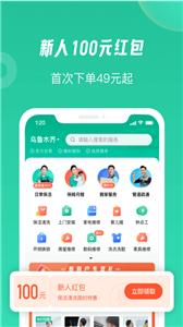 58家政师傅接单截图33