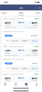 祥通速配司机端截图11
