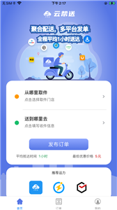 云帮送截图33