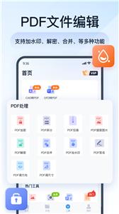 全方位PDF转换器截图11