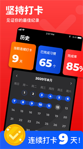 习惯日记截图11