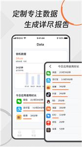 自律控时锁机截图22