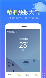 流云气象预报截图33