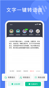 滴答文字转语音截图22