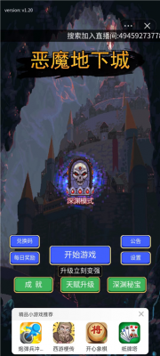 恶魔地下城截图11