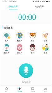 如意变声器截图22