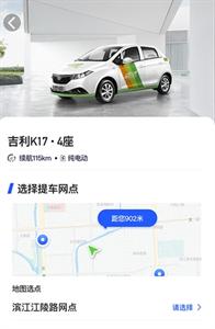 左中右租车截图33