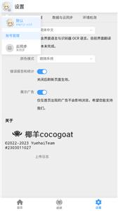 椰羊cocogoat截图11