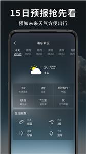 天天天气截图33