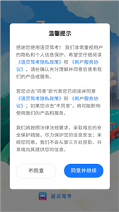 语灵驾考截图33