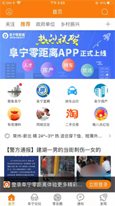 阜宁零距离截图33