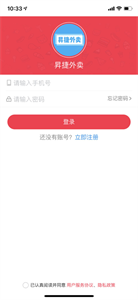 昇捷外卖截图33