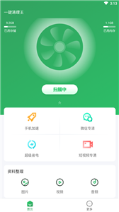 一键清理王截图33