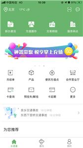 乐速通新版截图33