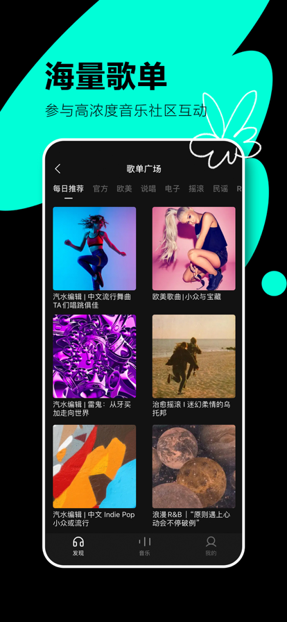 汽水音乐app截图22