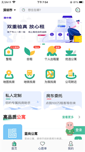 小窝租房截图22