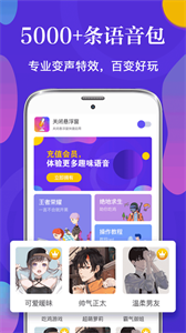 PP语音包变声器截图11