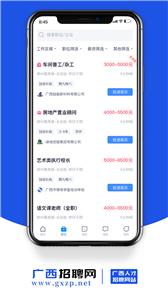 广西招聘网截图33