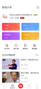 红山职道截图11