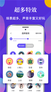 PP语音包变声器截图22