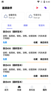 mthz.ivp画质助手截图33