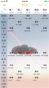 高分课程表