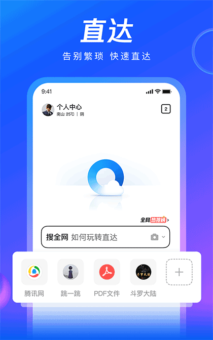 QQ浏览器截图11