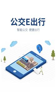 龙口公交e出行截图33