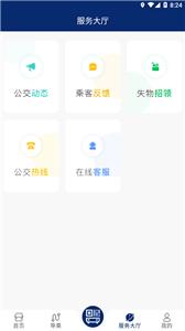 榆林公交截图33