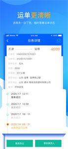 运来财司机端截图11