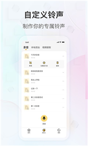 趣铃声截图33