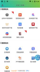 光锐工具箱截图22