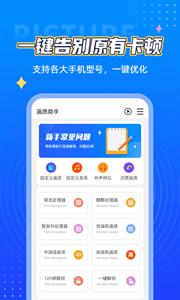 鲨鱼top画质助手截图11