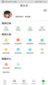 菜大王截图11