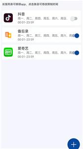 爱时间管理截图11