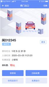 移动岗亭手机版截图22