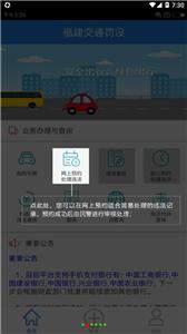 福建交通罚没截图11