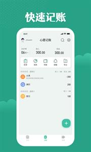 简单记账截图11