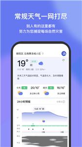 看天气预报截图22