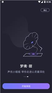 声优助眠截图22