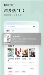 快手免费小说截图22