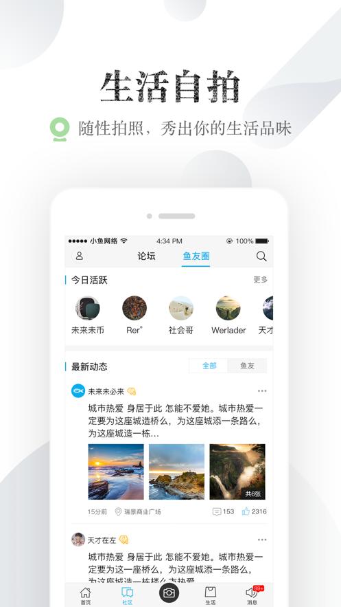 小鱼网招聘截图11