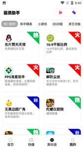 xthz.ivp画质助手截图22